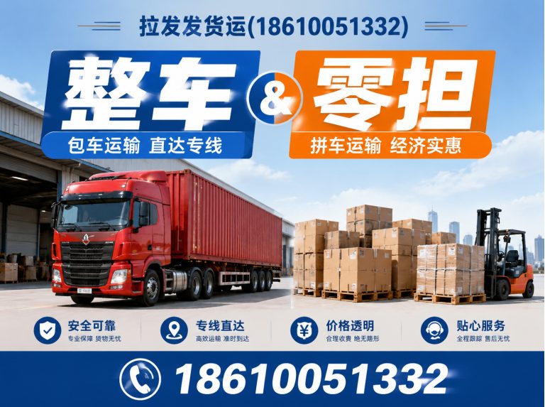 怀柔区整车零担展示图